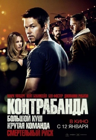 Контрабанда (2012) фильм смотреть онлайн