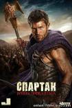 Спартак: Война проклятых / Spartacus: War of the Damned (2013) смотреть онлайн