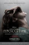 Шкатулка проклятия (2012) фильм смотреть онлайн