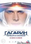 Гагарин. Первый в космосе (2013) фильм смотреть онлайн