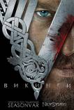 Викинги / Vikings (1 сезон) (2013) смотреть онлайн